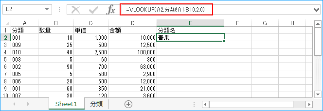 VLOOKUP式の例