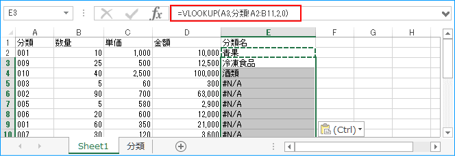 VLOOKUP式の例