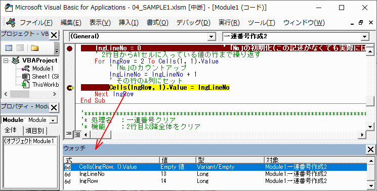 ウォッチウィンドウ