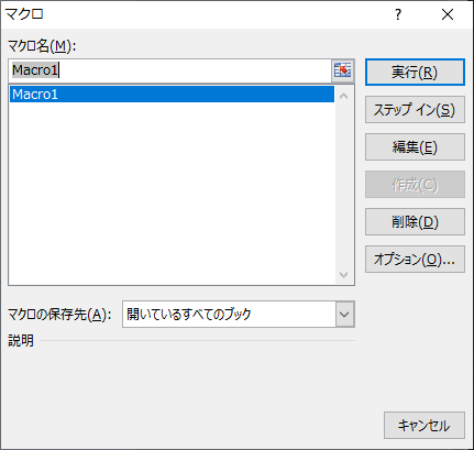 記録したマクロを動かしてみる。