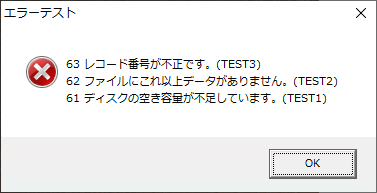 複数プロシージャでの処理結果