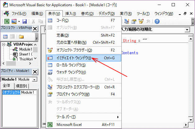 イディミエイトウィンドウを表示