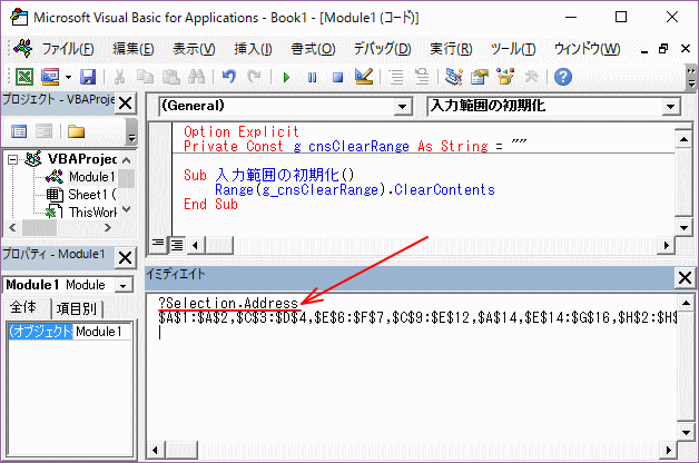 ?Selection.Addressと入力