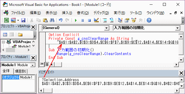 表示されたセル範囲アドレスをコピーして定数に貼り付け