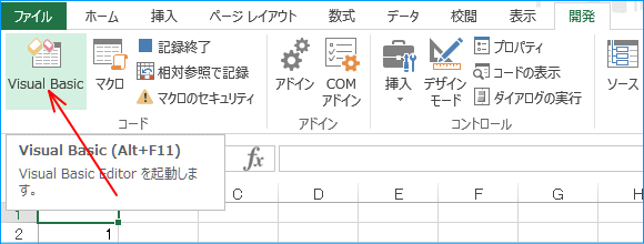 VBE(Visual Basic Editor)を開く