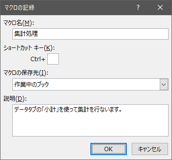 マクロの記録を起動する。