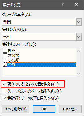 集計の１回目