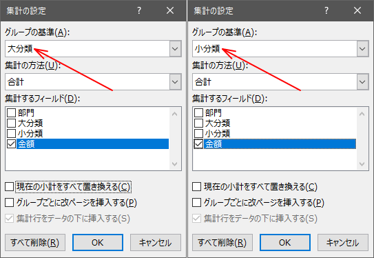 集計の２、３回目