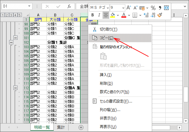 集計行を値に置き換える。