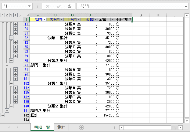 小計行のみを抽出する。