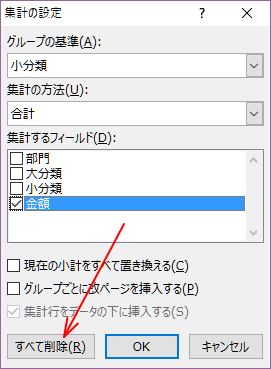 集計状態を解除する。