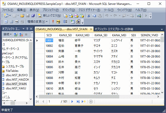 初期データの投入結果