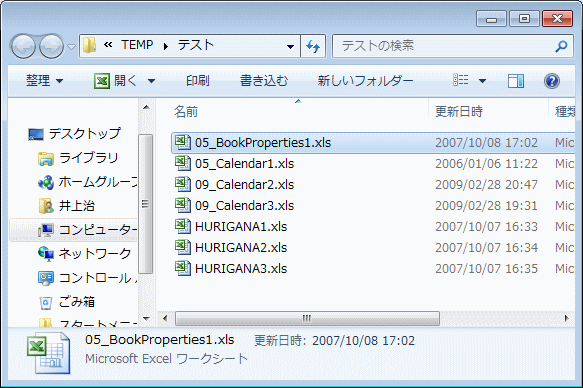 フォルダ一覧での表示