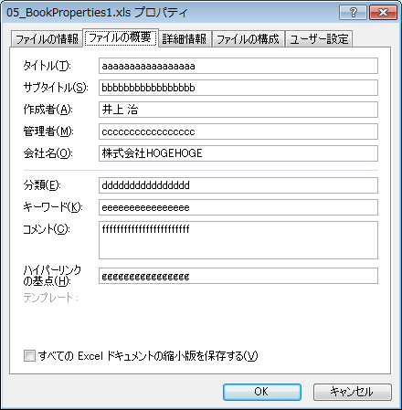 プロパティの設定画面