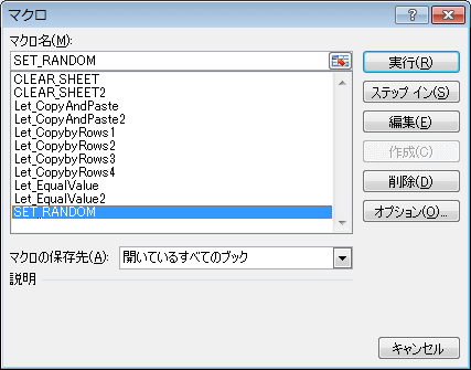 ランダム値をセットするマクロの起動