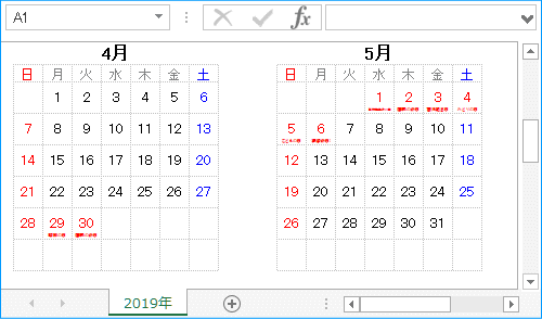 2019年は10連休！？