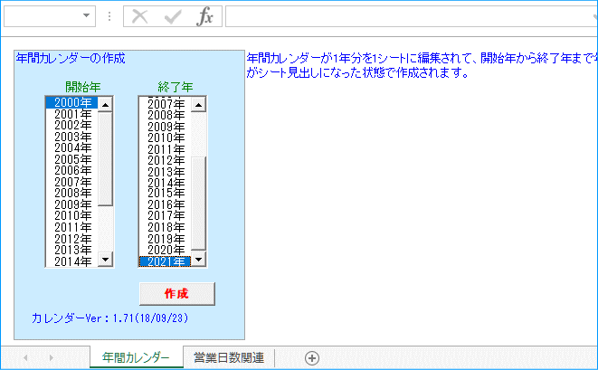 Vba応用 年間カレンダー作成 祝日パラメータシートを使わない方法