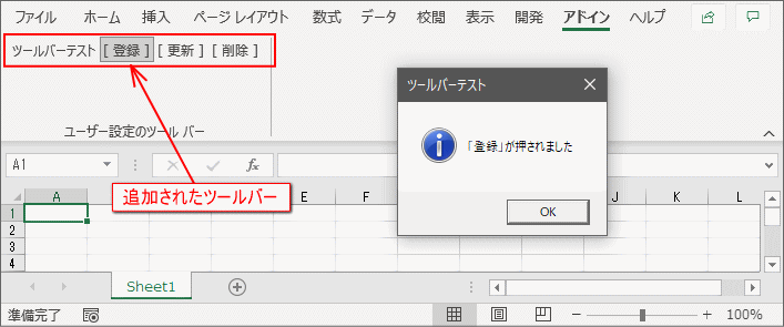 アドインタブのツールバーの表示