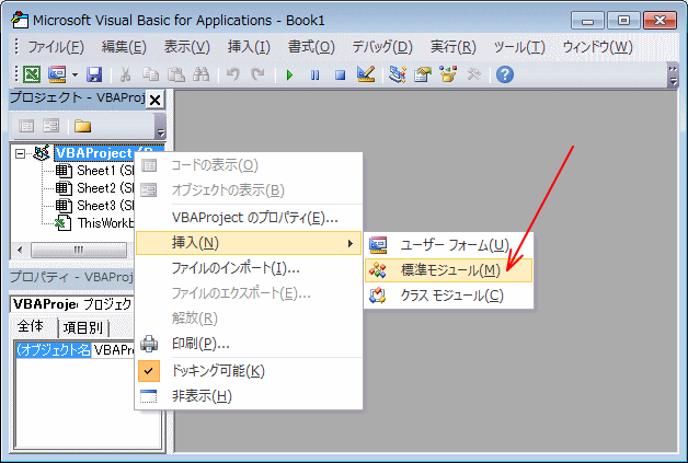 Visual Basic Editorで標準モジュールを追加