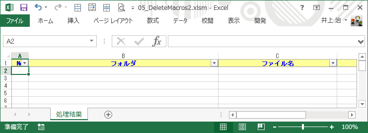 マクロなしブックを作成