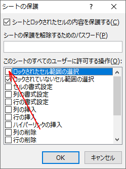 保護セルのマウス選択もさせない