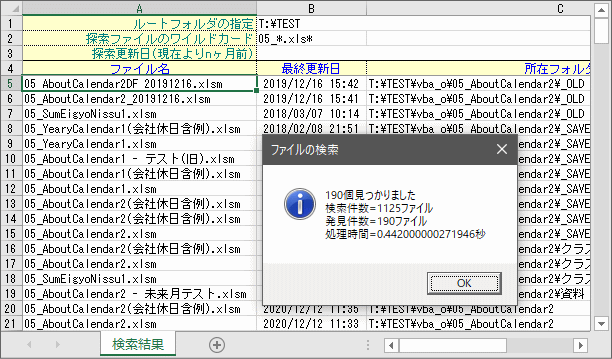 ファイルの検索