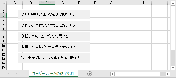 フォームの閉じる[×]ボタンの制御