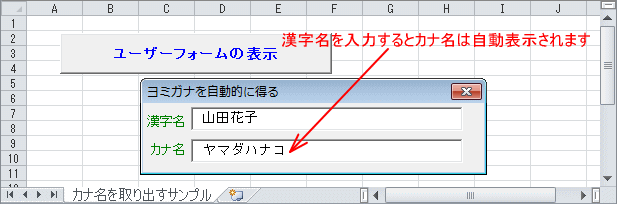 カナ名の自動表示