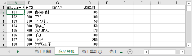 マッチングの商品台帳