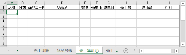 マッチングの売上集計シート