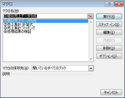 疑似売上データの作成