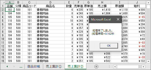 マッチングの処理(結果)