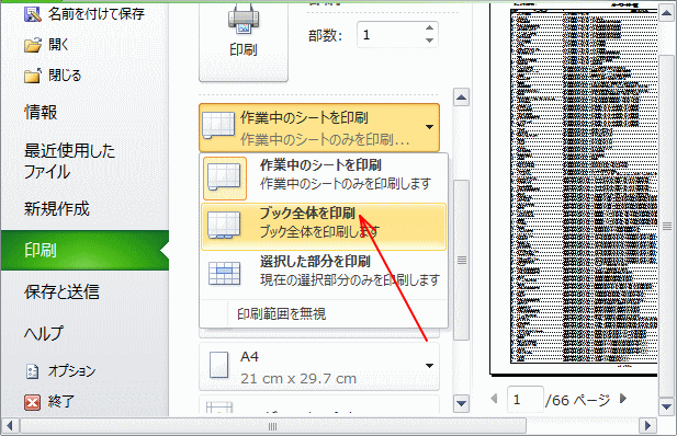 「ブック全体」を選んで印刷