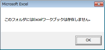 このフォルダにはExcelワークブックは存在しません。