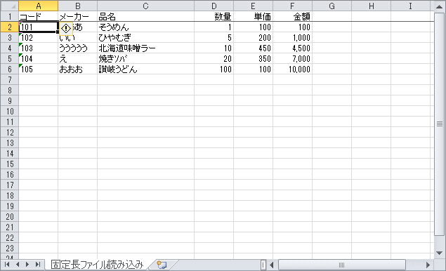 固定長形式テキストデータを読み込んだところ