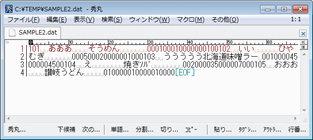 固定長形式テキストデータ(改行なし)