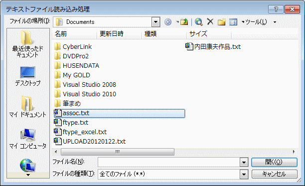 テキストデータの読み込み(ファイルを開く)