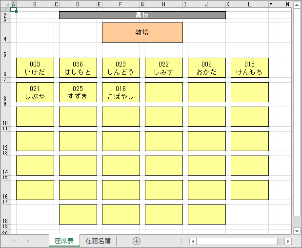 １人ずつ「席替え」の表示を行なう