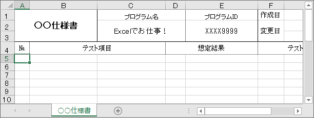 定型書式でページ範囲いっぱいを印刷範囲にする。