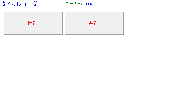 「タイムレコーダ」のサンプル