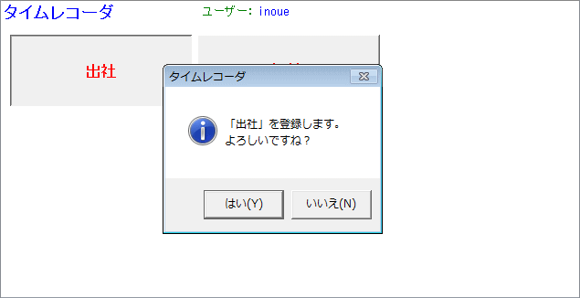 「タイムレコーダ」のサンプル