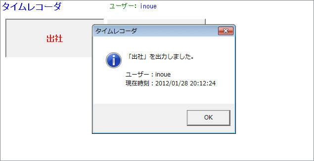 「タイムレコーダ」のサンプル