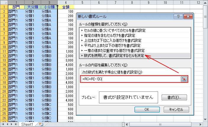 条件付き書式を設定する。