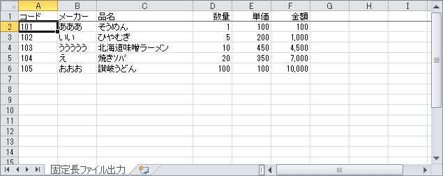 固定長形式テキストデータの書き出しのサンプル