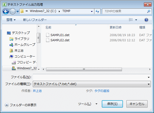 テキストデータの書き出し(名前を付けて保存)