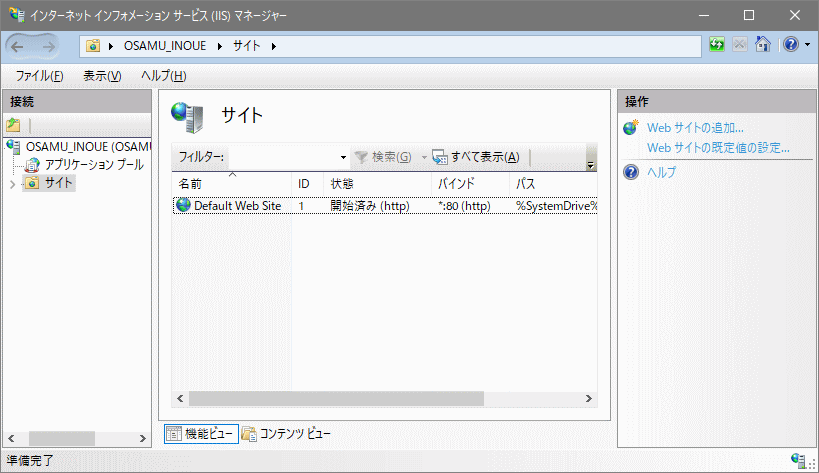 「インターネットインフォメーションサービス(IIS)マネージャ」