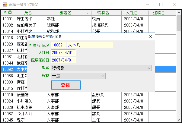 配属一覧のサンプル