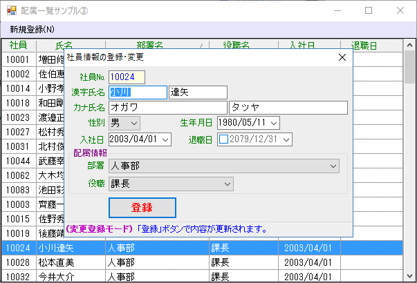 配属一覧のサンプル