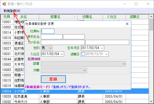 配属一覧のサンプル