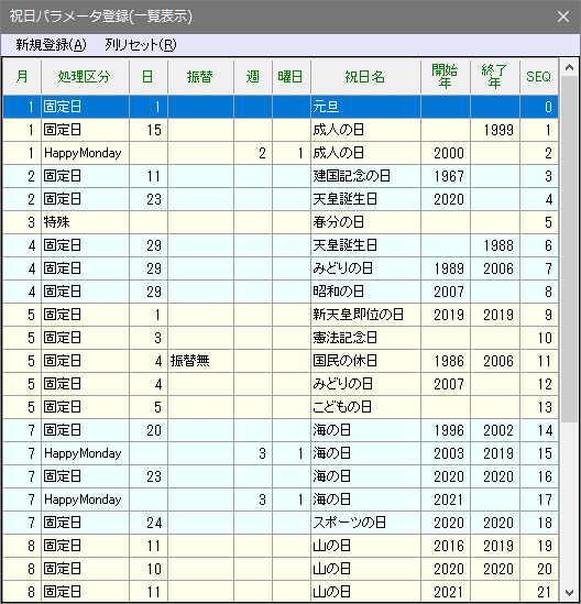 年間カレンダー作成